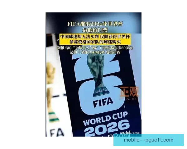 2026世界杯官方公布每支参赛球队基础奖金为一千二百万美元